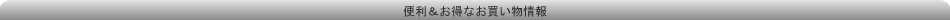 ご利用ガイド