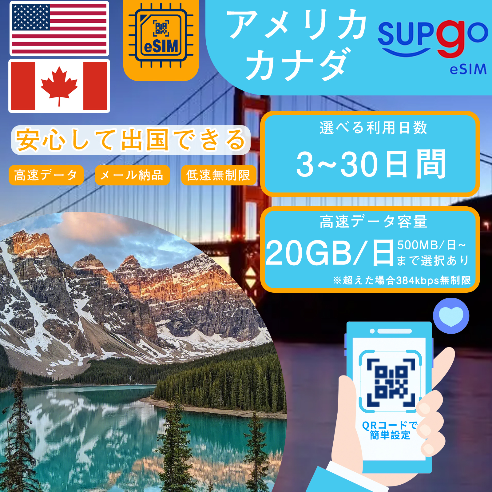 eSIM アメリカ USA 米国 カナダ Canada 3日間 5日間 7日間 10日間 15日間 30日間 使い放題 500MB 1GB 2GB 5GB 10GB 20GB simカード 短期｜sakauchi-shop