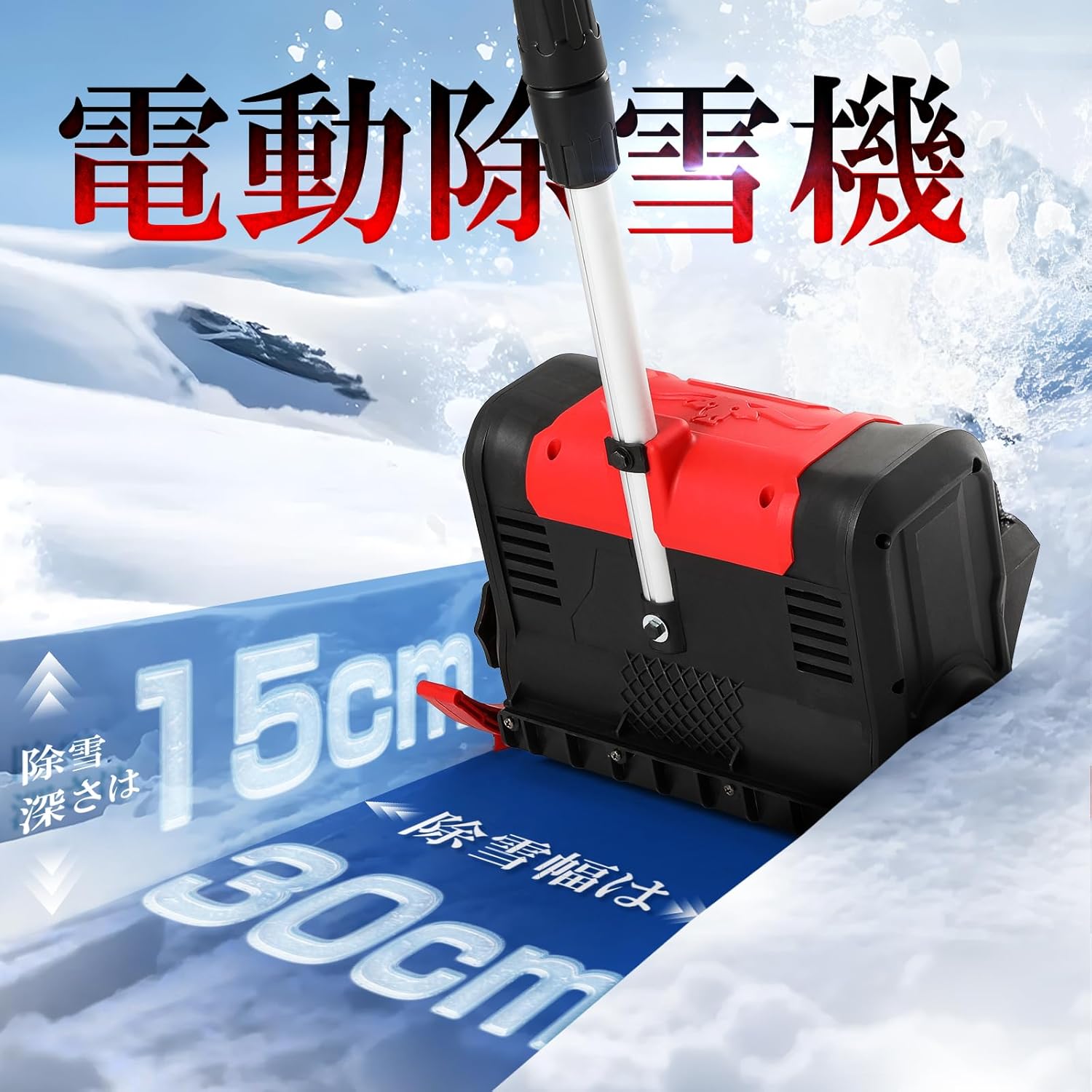 除雪機 家庭用 電動除雪機 収納 物置 バッテリー 充電式 マキタ 互換