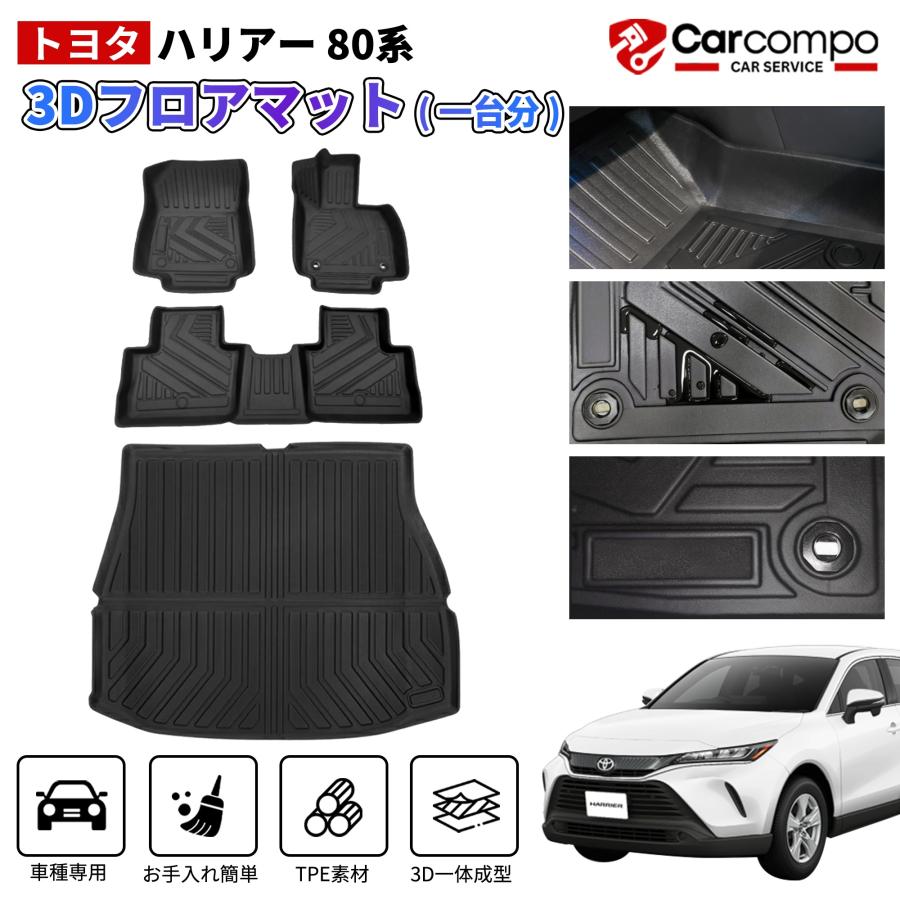 トヨタ 新型 ハリアー 80系 フロア マット ラゲッジ ガソリン