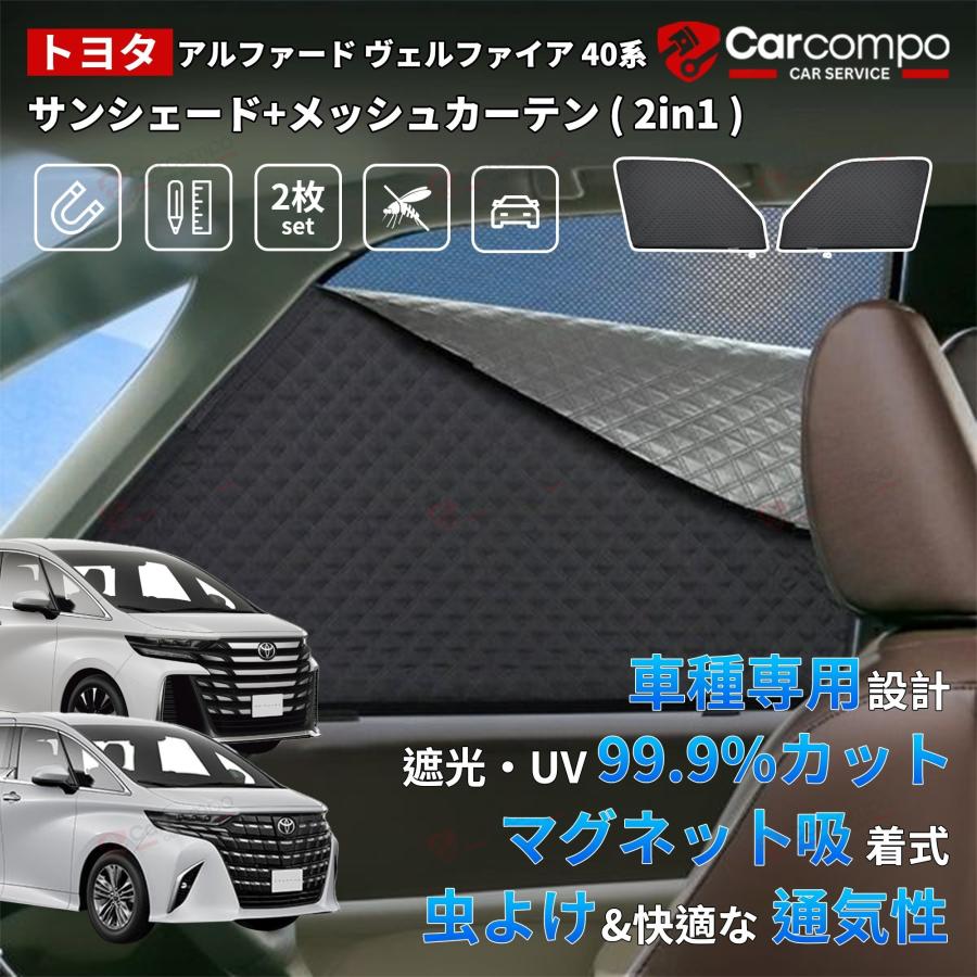 トヨタ アルファード ヴェルファイア 40系 サイド サンシェード