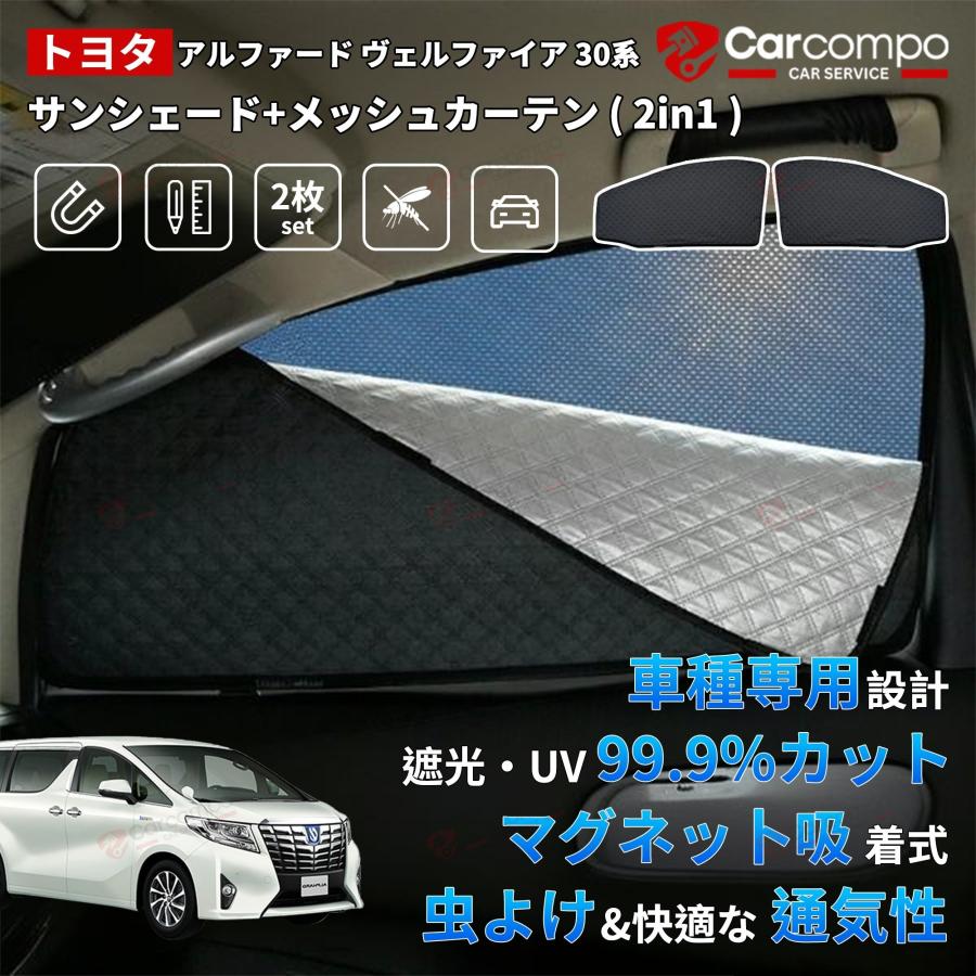 トヨタ アルファード ヴェルファイア 20系 30系 サイド サンシェード