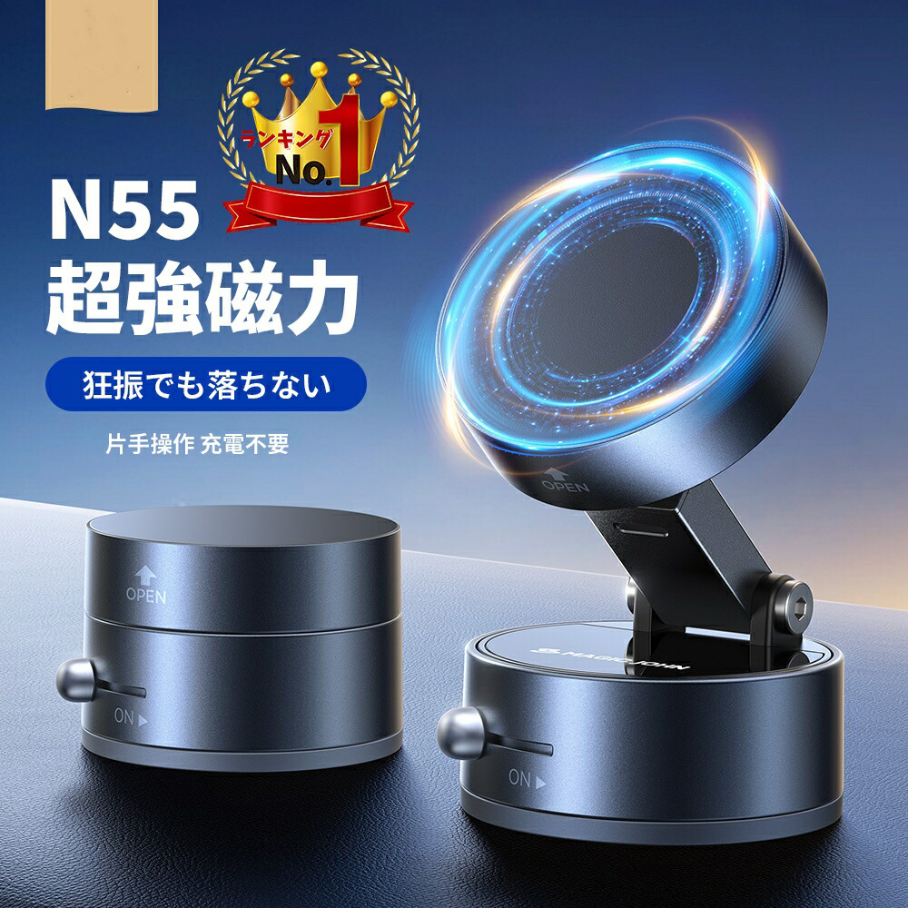 スマホホルダー 車載 N55 超強磁力 車載ホルダー 真空吸着 車 スマホ