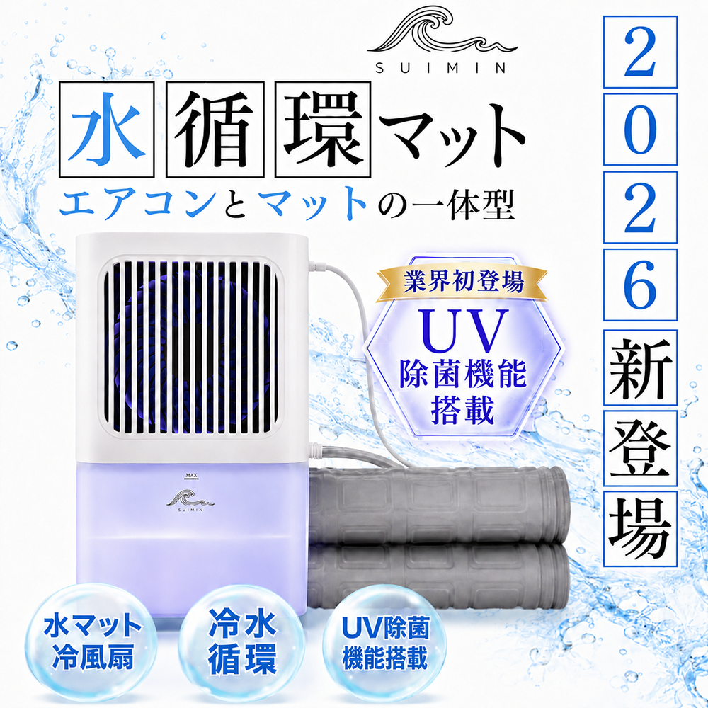 2026年アップグレード版】 冷水循環マット 水冷マット 水流マット