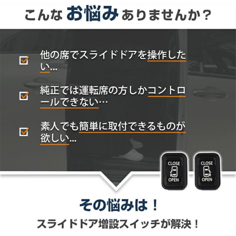 トヨタ ハイエース 200系 スライド ドア 増設 スイッチ キット パワー