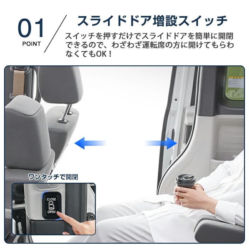 トヨタ ハイエース 200系 スライド ドア 増設 スイッチ キット パワー