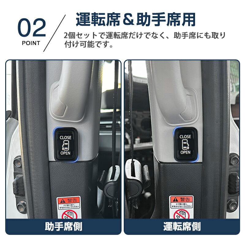 トヨタ ハイエース 200系 スライド ドア 増設 スイッチ キット パワー