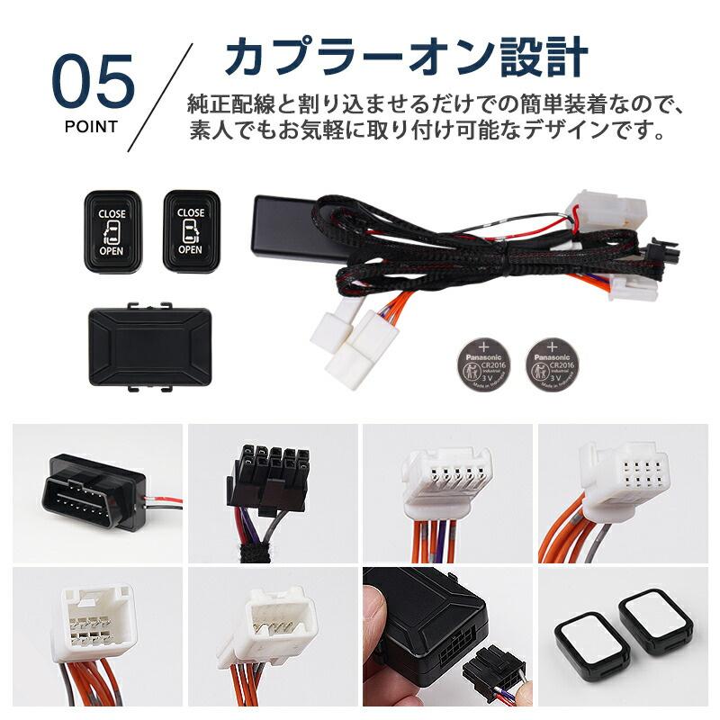 トヨタ ハイエース 200系 スライド ドア 増設 スイッチ キット パワー