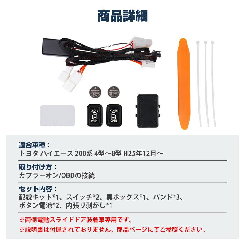 トヨタ ハイエース 200系 スライド ドア 増設 スイッチ キット パワー
