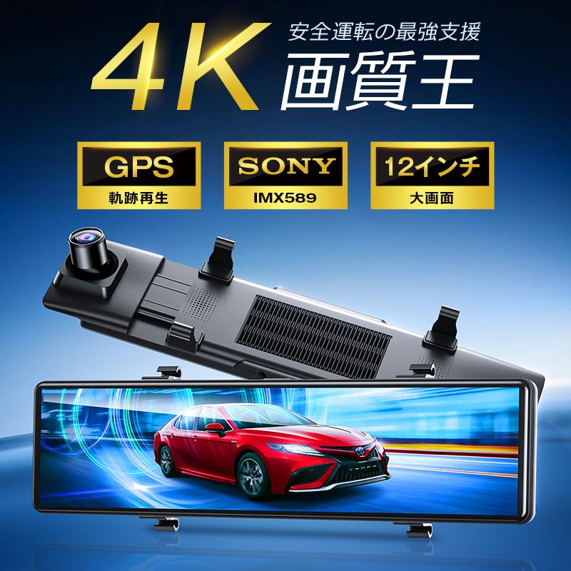 ドライブレコーダー ミラー型 前後カメラ　2k　高解像度 170度広角　SONYセンサー ドライブレコーダー 前後 ミラー 型 12インチ タッチ パネル 日本製
