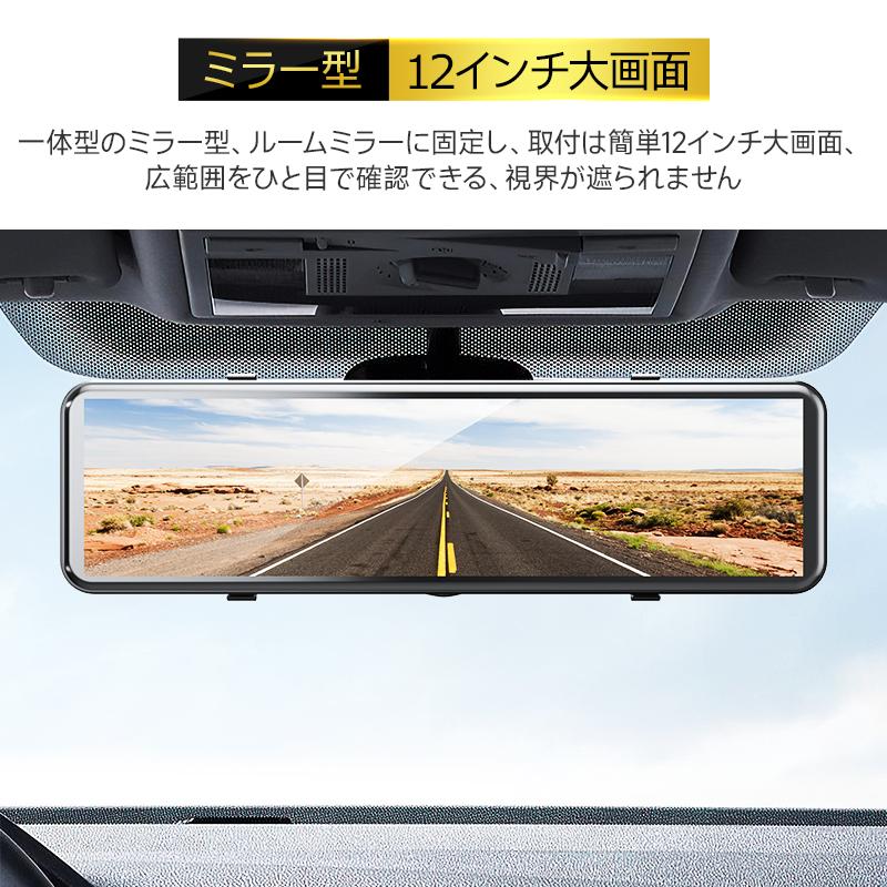 ドライブレコーダー 前後 ミラー 型 12インチ タッチ パネル 日本製