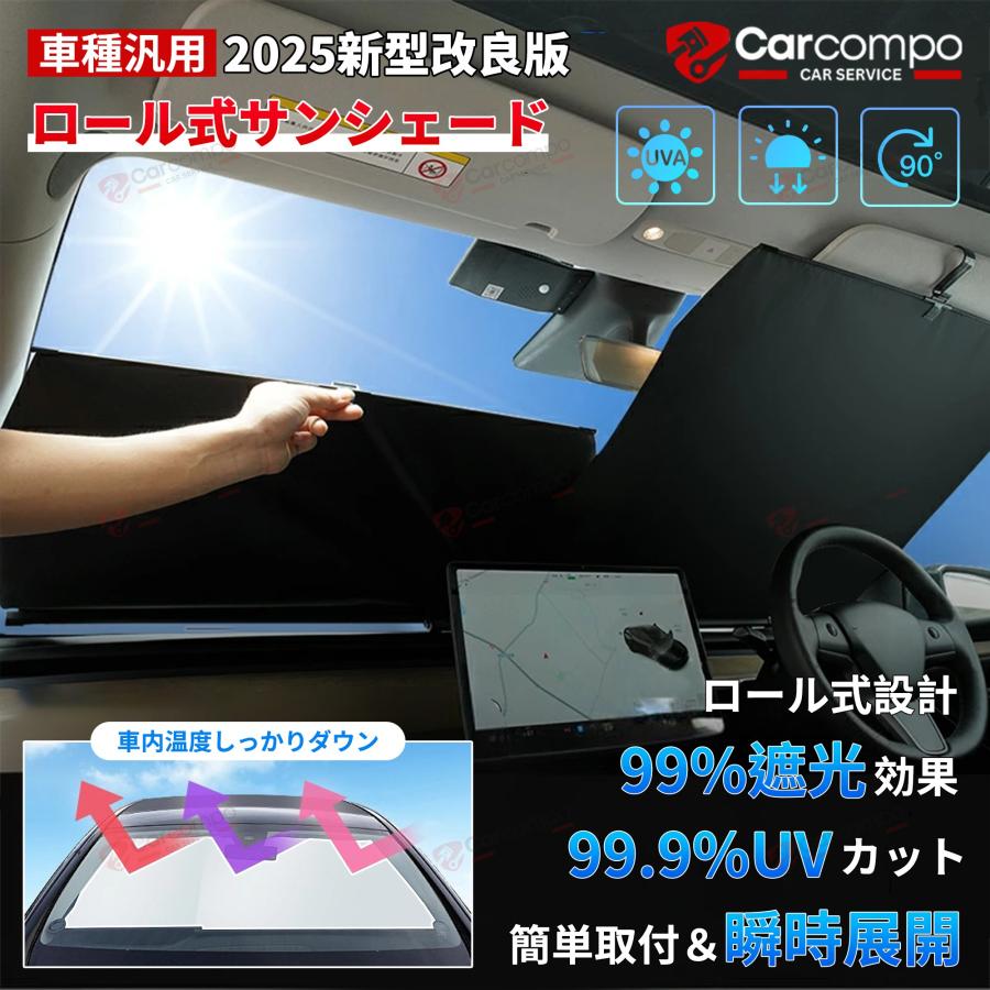 2026改良型 ロール式 サンシェード 車 フロント ロール スクリーン