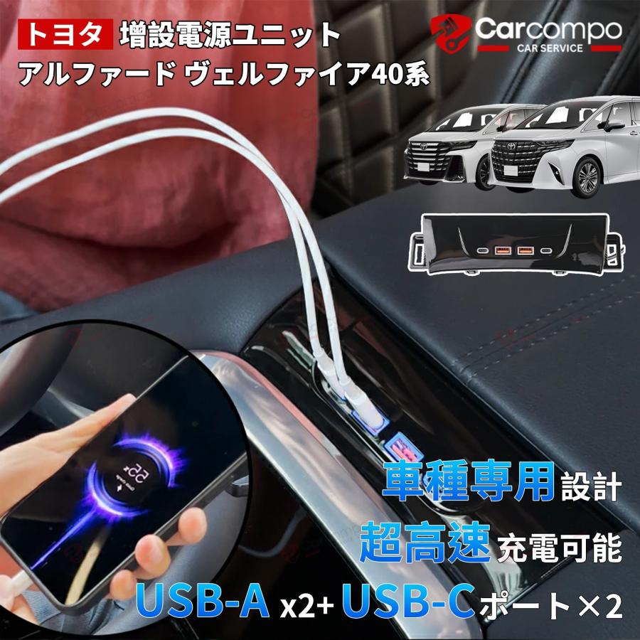 トヨタ アルファード ヴェルファイア 40系 増設 電源 ユニット 