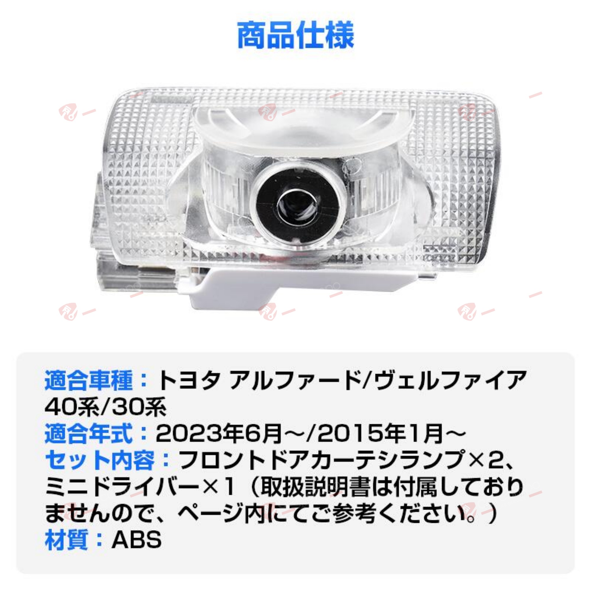 アルファード ヴェルファイア 40系 30系 LED ロゴ カーテシ ランプ 