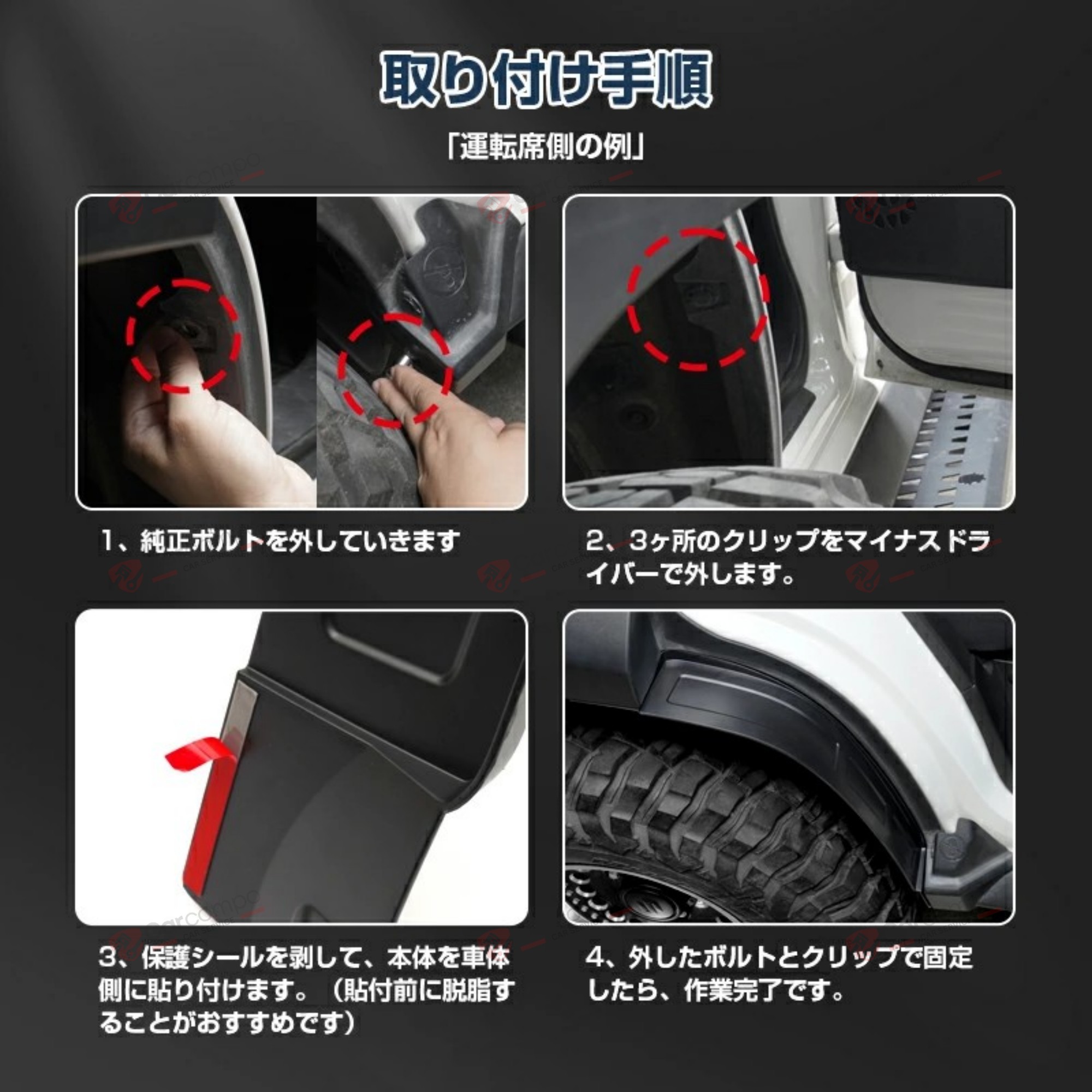 【カスタム専用出品】3点専用出品 ジムニー ノマド JC74W リア マッド ガード 専用 5ドア 泥よけ 汚れ