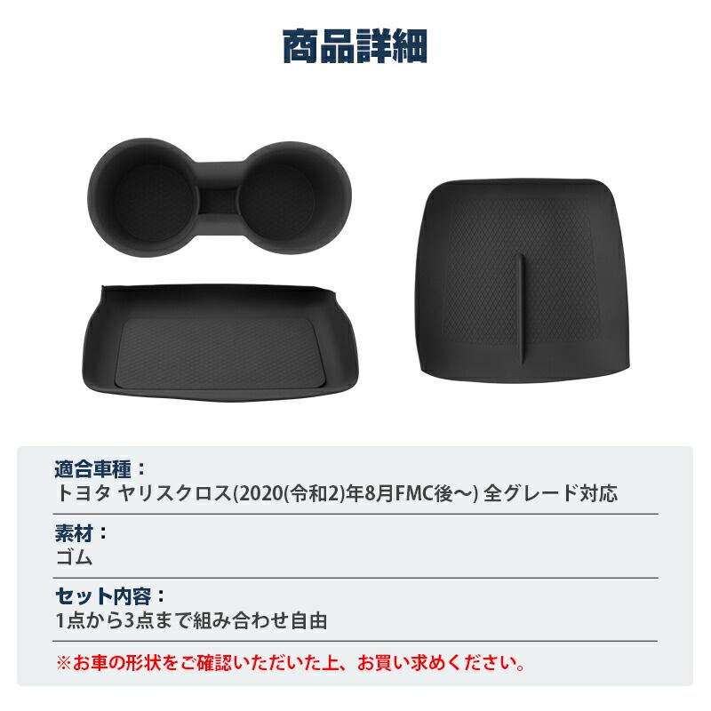 ヤリス クロス 後期 トレイ マット 専用 センター オープン ドリンク