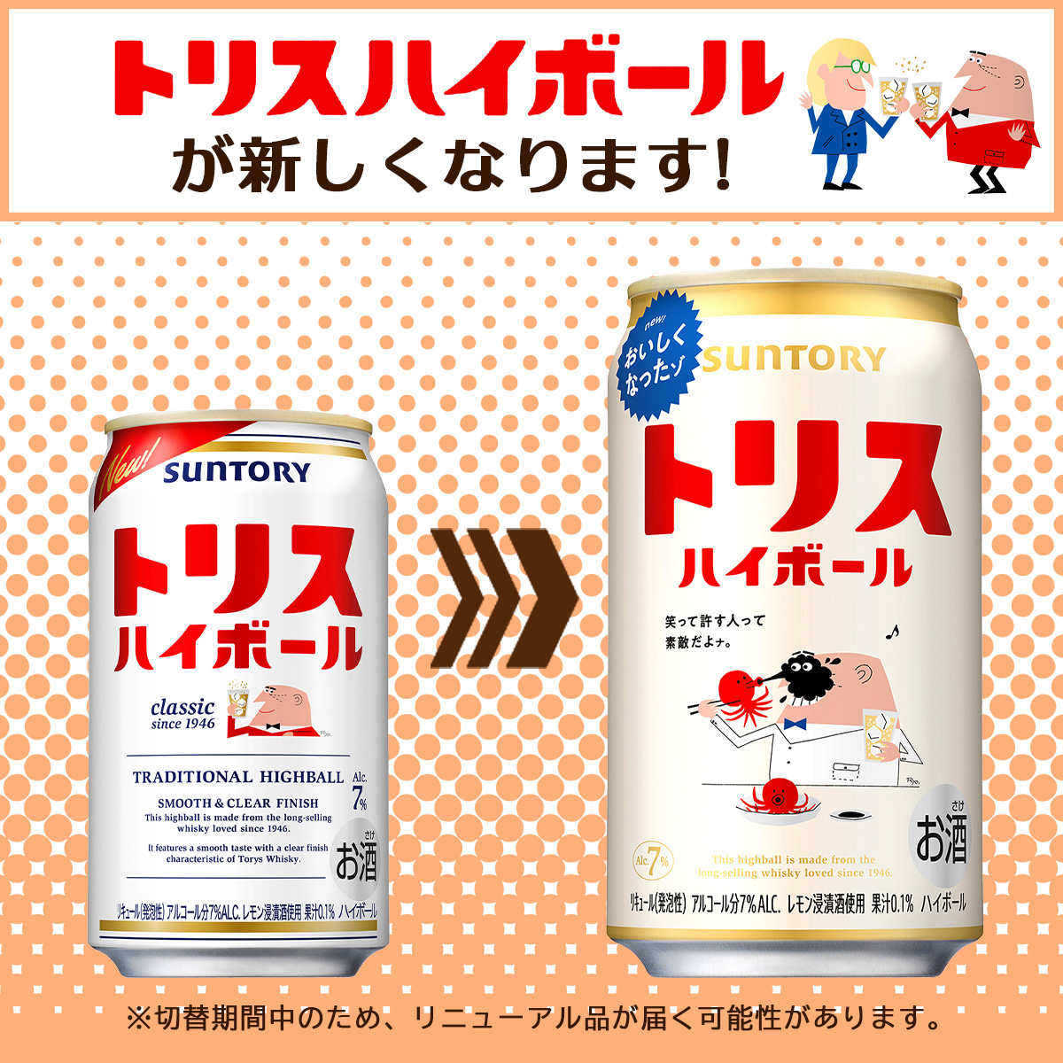 トリス ハイボール ハイボール 送料無料 サントリー トリス ハイボール