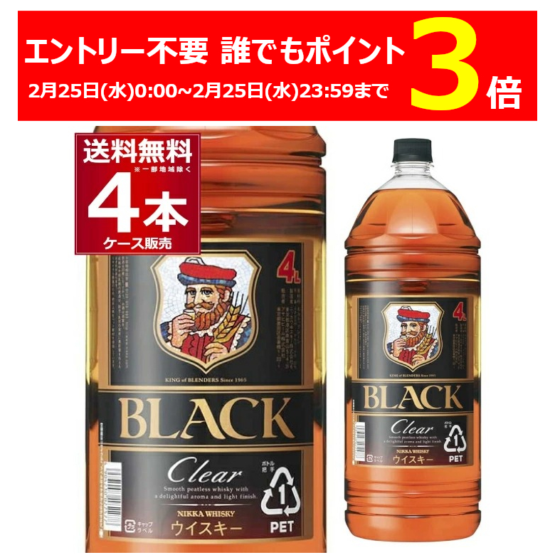 ニッカブラック」の人気商品一覧 | 安い商品を通販サイトから探す