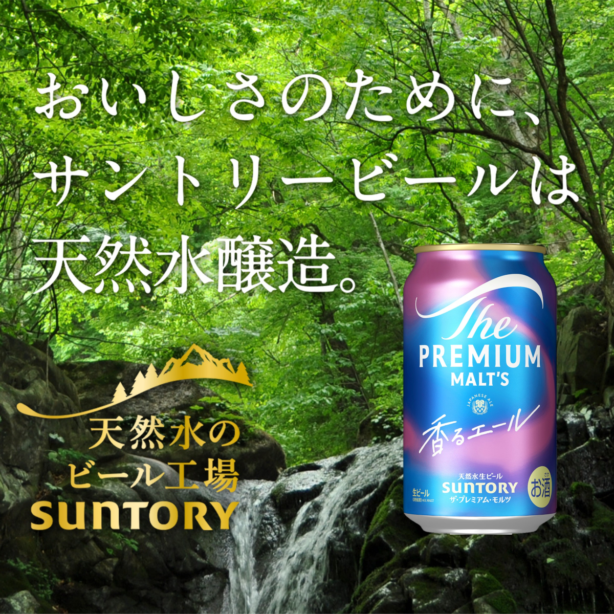 ザ・プレミアムモルツ 香るエール ビール プレモル サントリー ザ