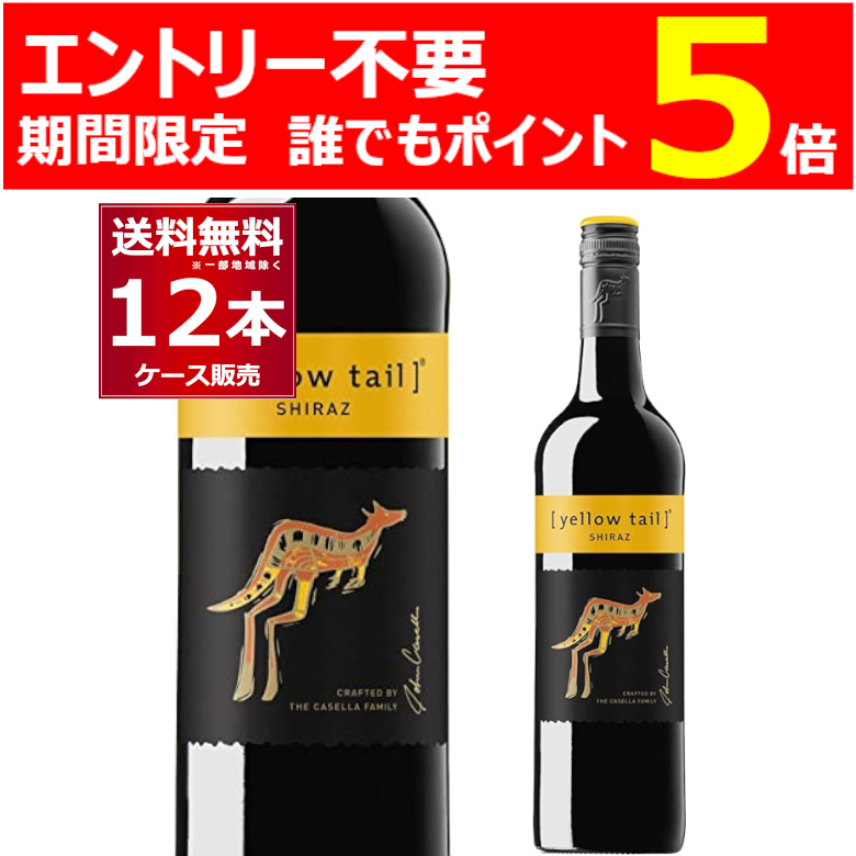 Yahoo! Yahoo!ショッピング(ヤフー ショッピング)エントリー不要 誰でもP5 ワイン wine サッポロ イエローテイル シラーズ 750ml×12本（2ケース）[送料無料※一部地域は除く]