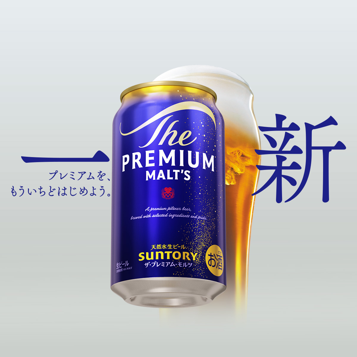ザ・プレミアムモルツ サントリー プレモル ザ プレミアム モルツ