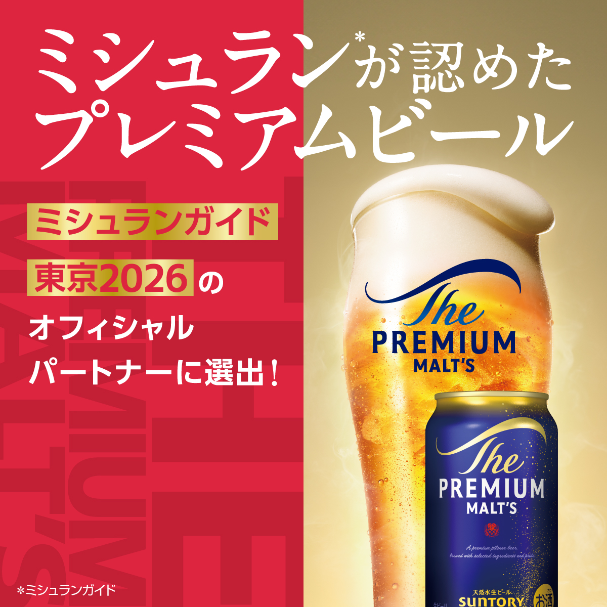 ザ・プレミアム・モルツ プレモル　350ml 48本 ザ・プレミアムモルツ サントリー プレモル ザ プレミアム モルツ