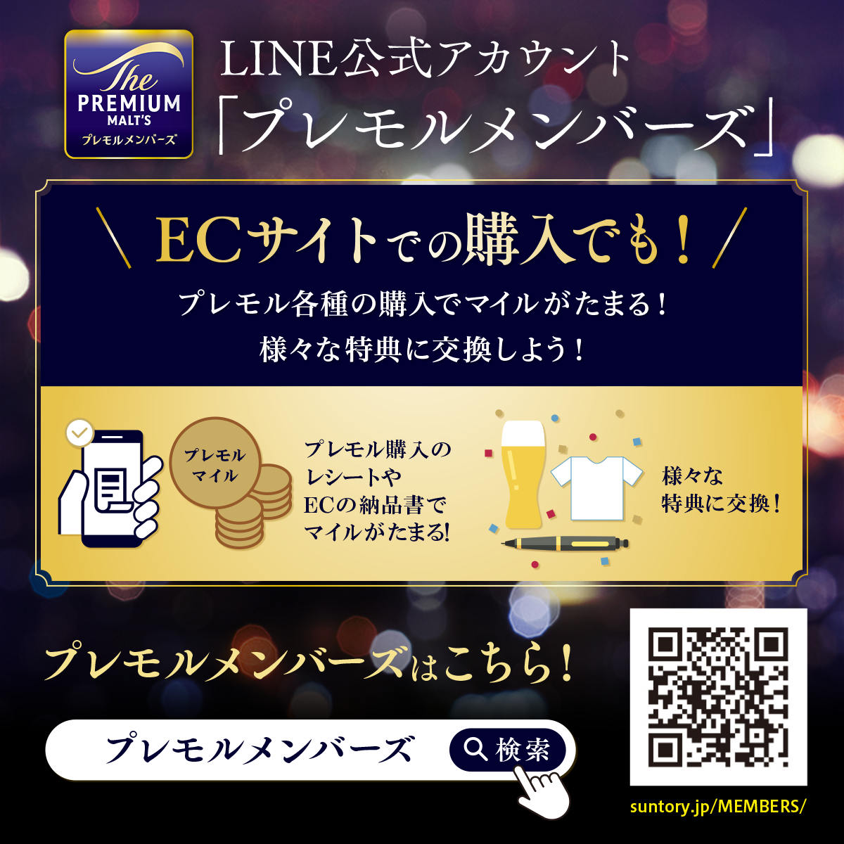 ザ・プレミアムモルツ サントリー プレモル ザ プレミアム モルツ