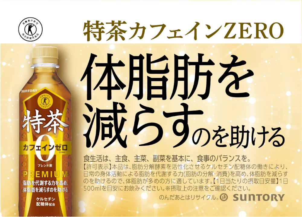 伊右衛門（サントリー） トクホ 特定保健用食品 サントリー 特茶