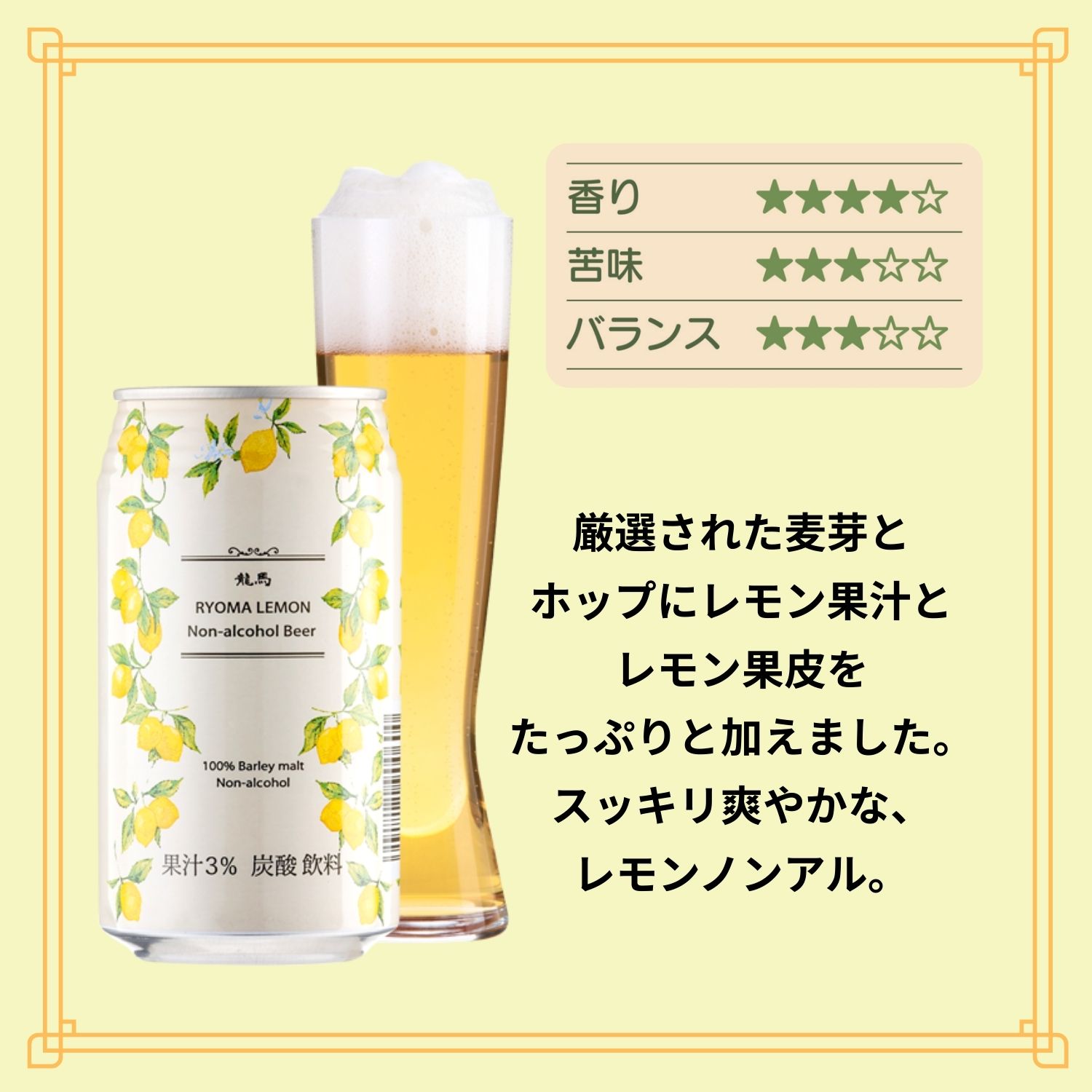 日本ビール ノンアルコールビール 龍馬 レモン 350ml×48本(2ケース
