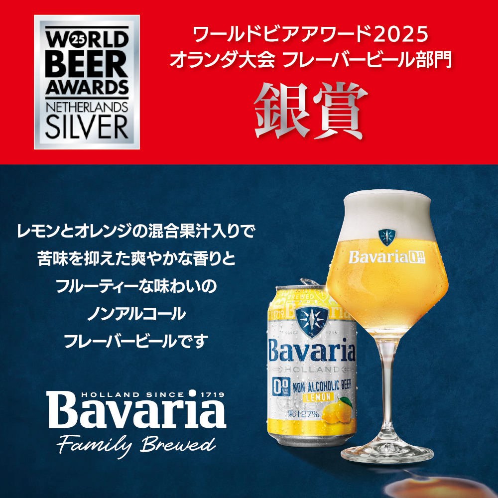 沢の鶴 ノンアルコールビール ババリア Bavaria 0.0％ Lemon 330ml×24