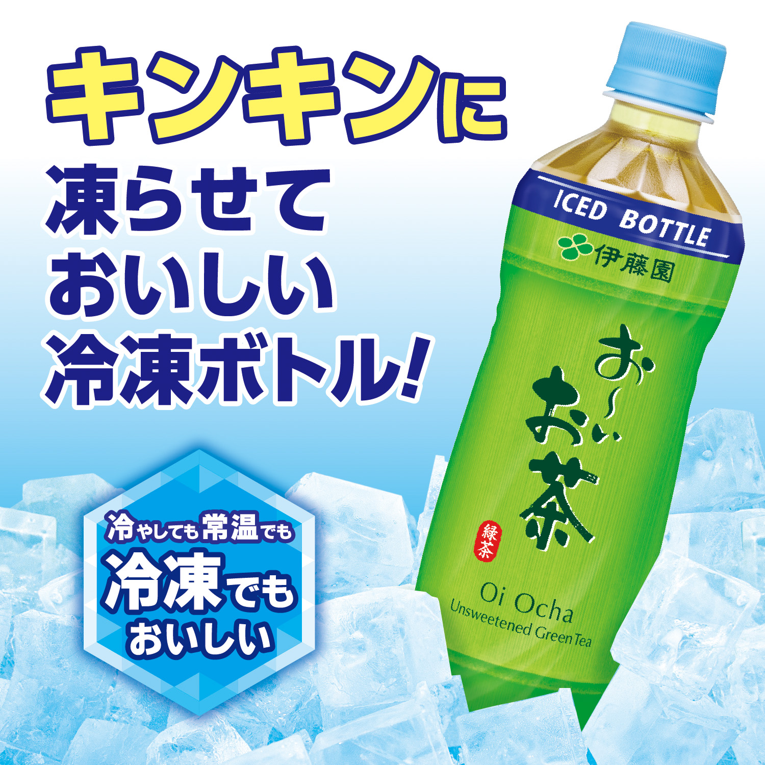 伊藤園 冷凍ボトル お〜いお茶 485ml×24本(1ケース) : 酒やビックYahoo