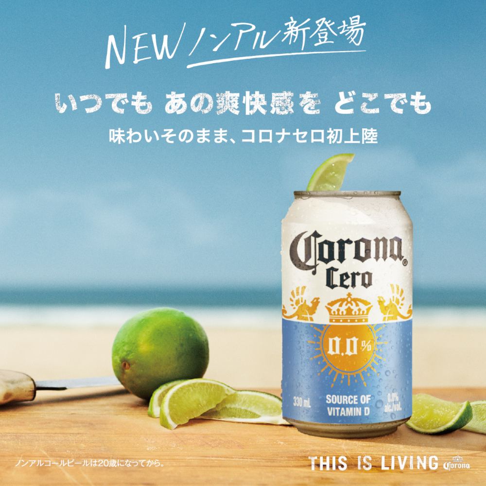 コロナ エキストラ コロナセロ 330ml×24本(1ケース)ノンアルコール