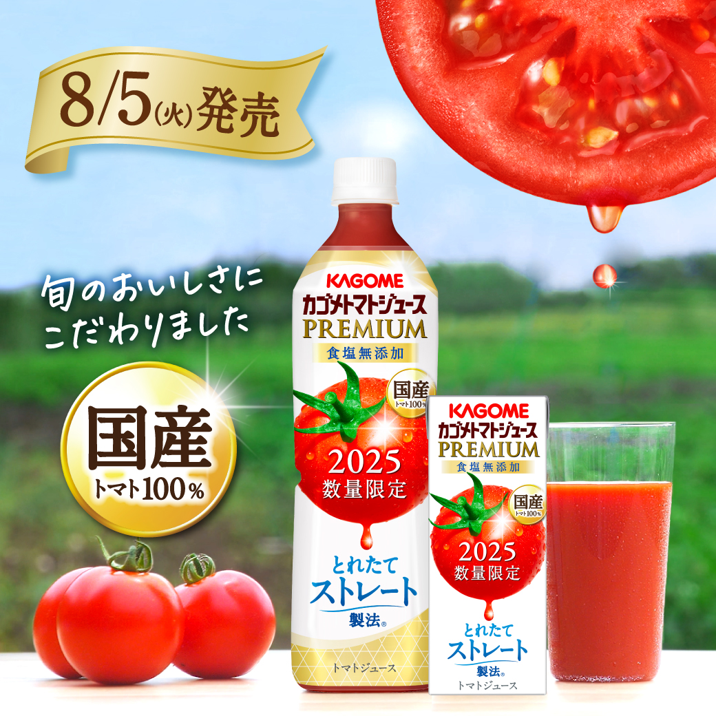 カゴメ　トマトジュース　プレミアム　30本 カゴメ トマトジュース プレミアム 食塩無添加 2025 720ml×30本(2