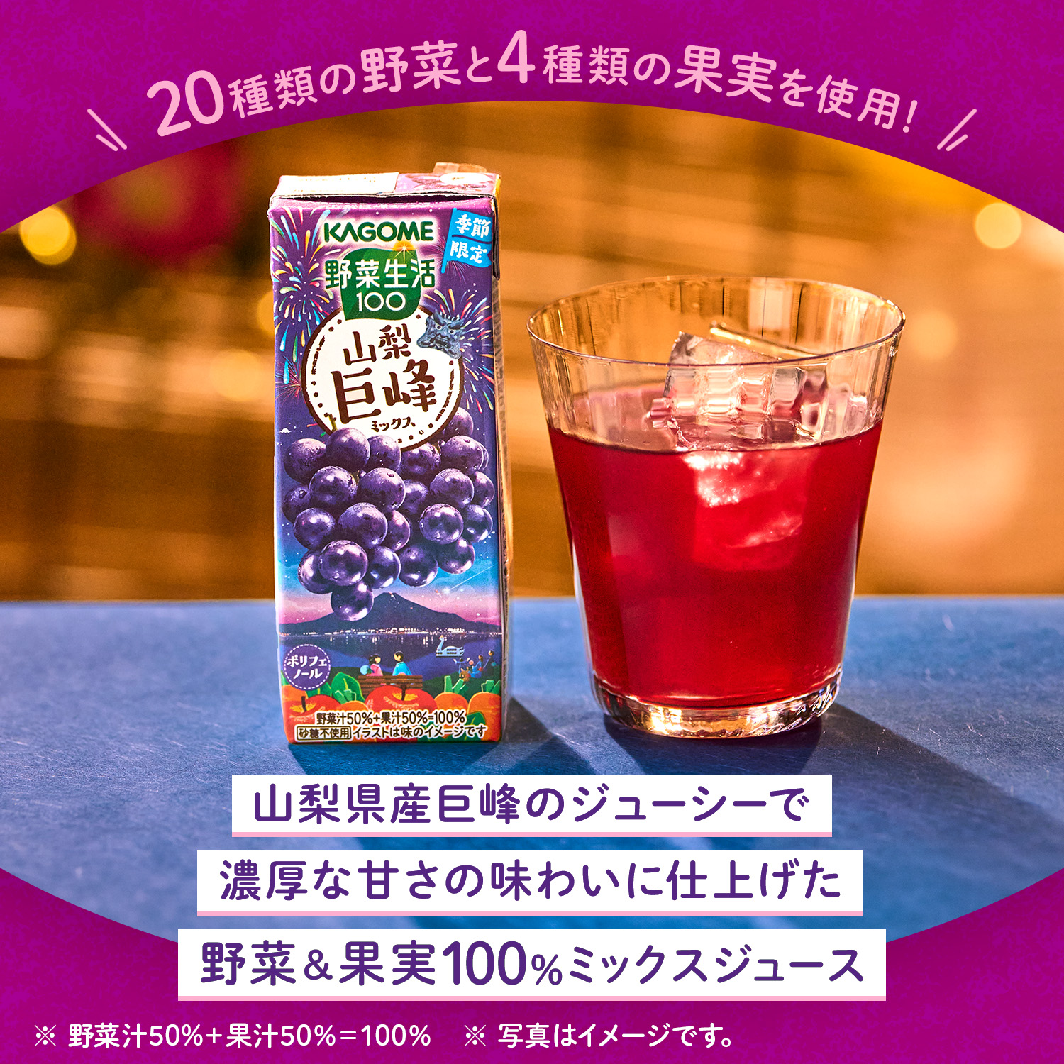 KAGOME（カゴメ） 季節限定 野菜生活100 山梨巨峰ミックス 195ml×96本