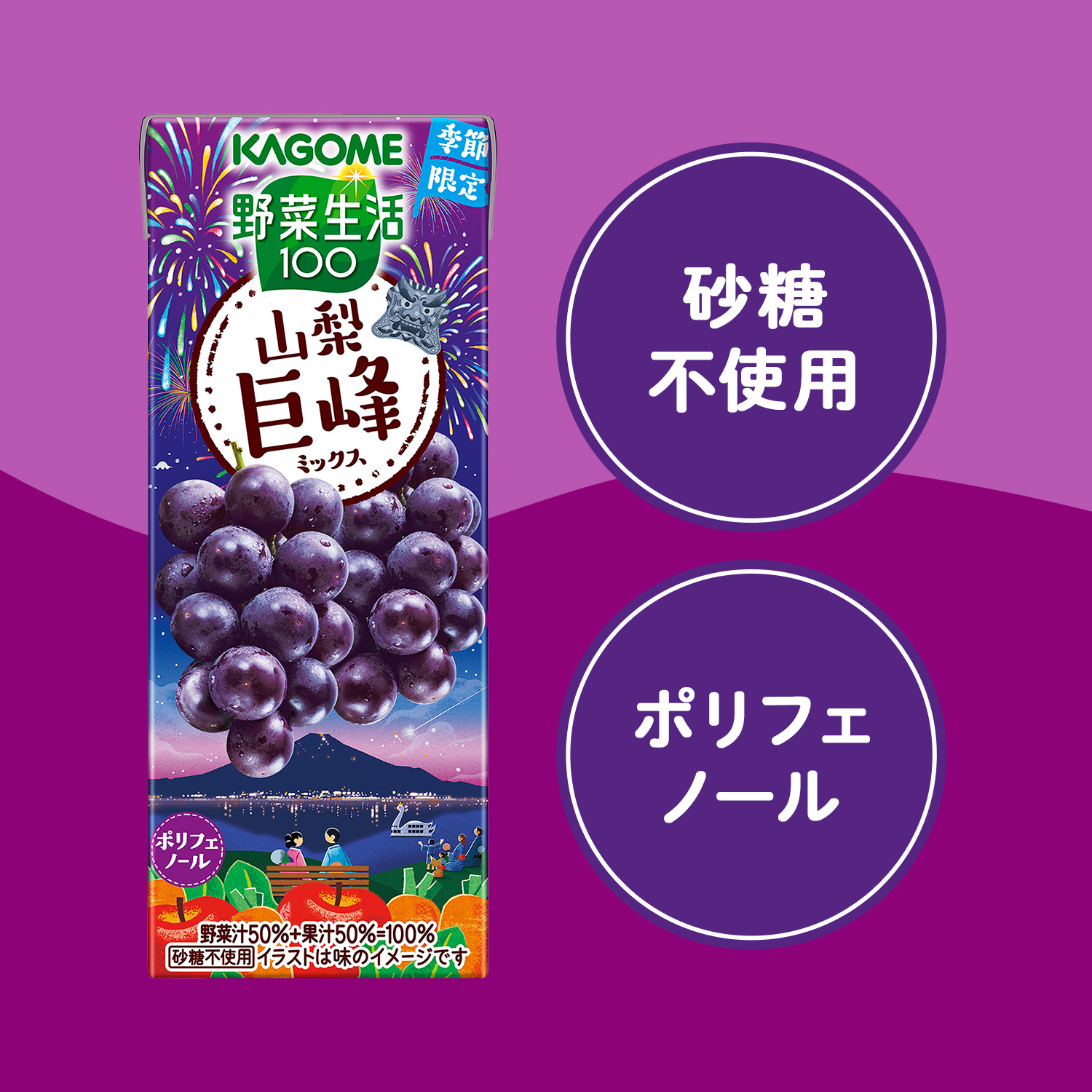 KAGOME（カゴメ） 季節限定 野菜生活100 山梨巨峰ミックス 195ml×96本