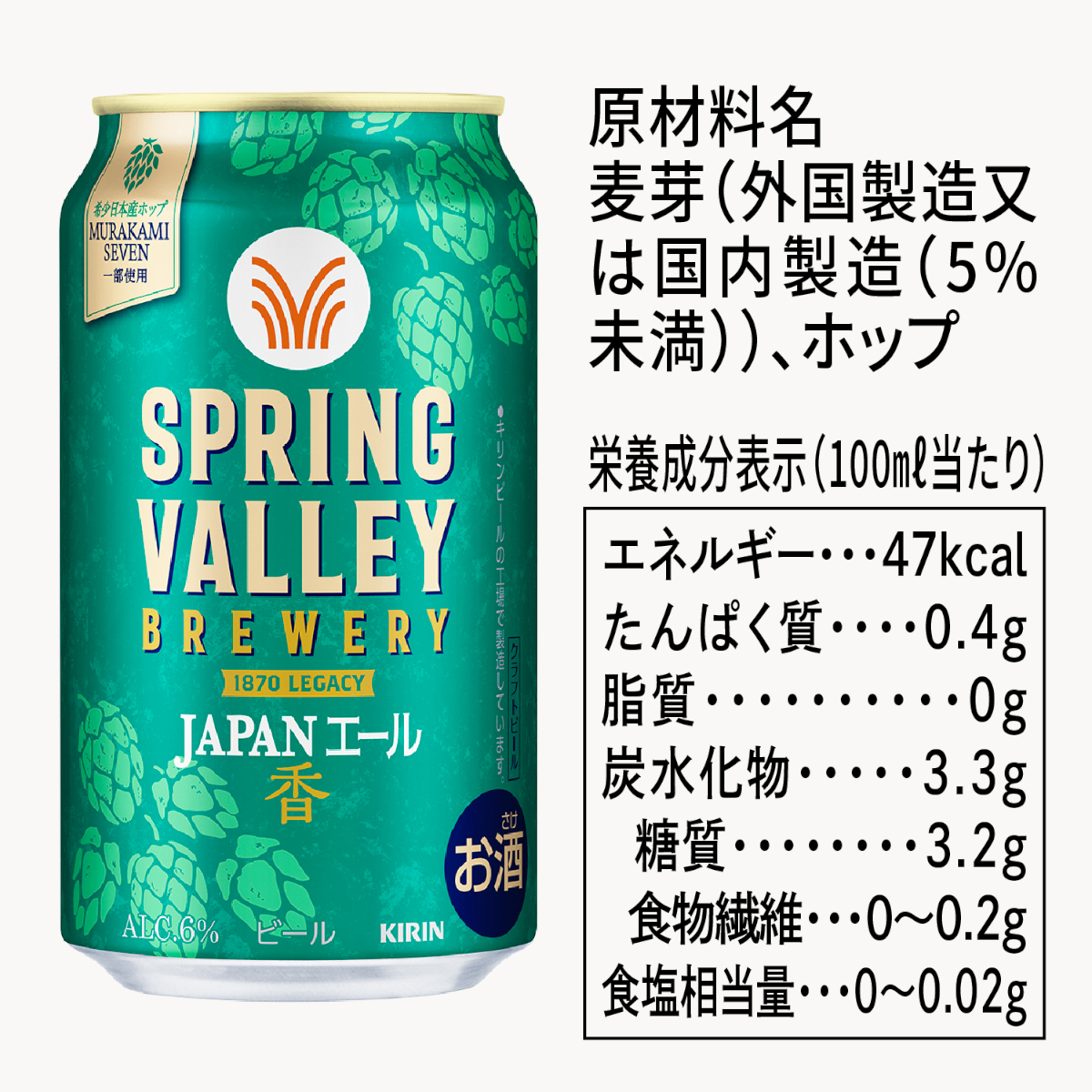 キリン（KIRIN） スプリングバレー SPRING VALLEY BREWERY JAPANエール