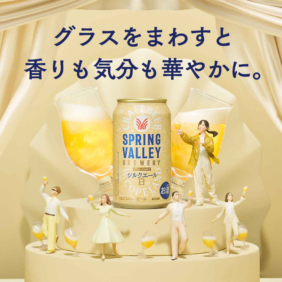 キリン（KIRIN） スプリングバレー SPRING VALLEY BREWERY シルク