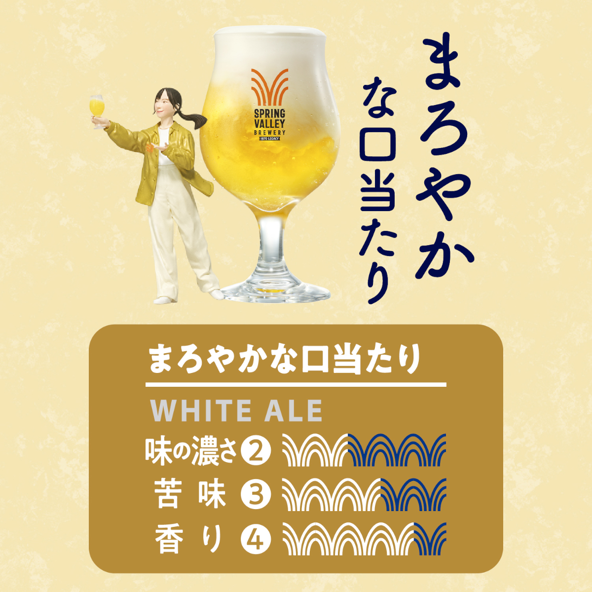 キリン（KIRIN） スプリングバレー SPRING VALLEY BREWERY シルク