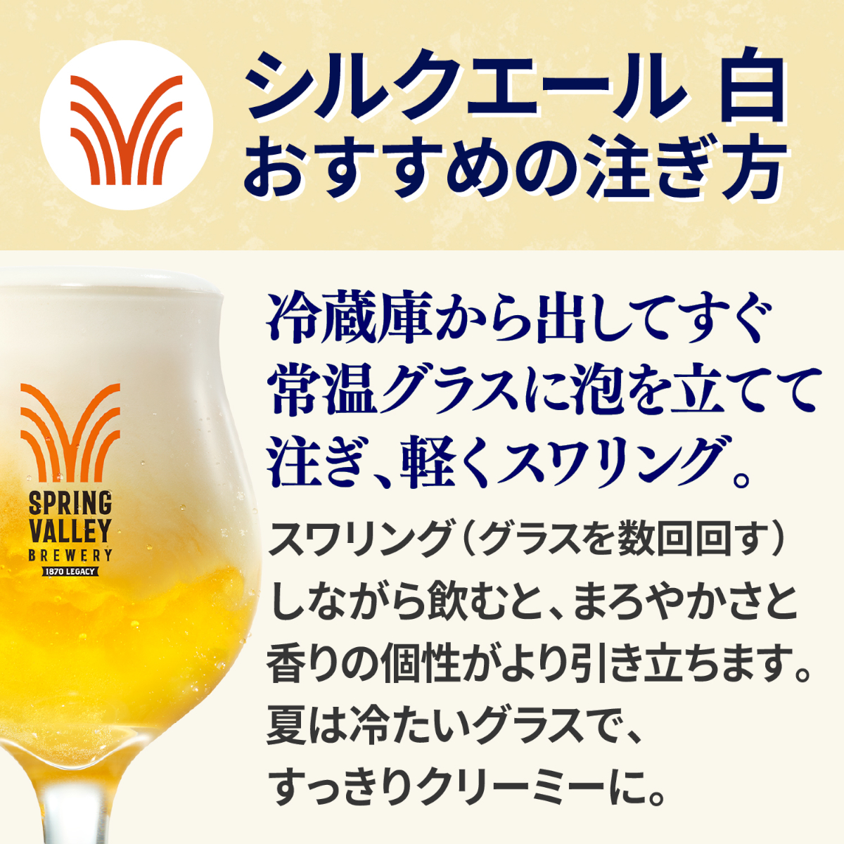 キリン（KIRIN） スプリングバレー SPRING VALLEY BREWERY シルク