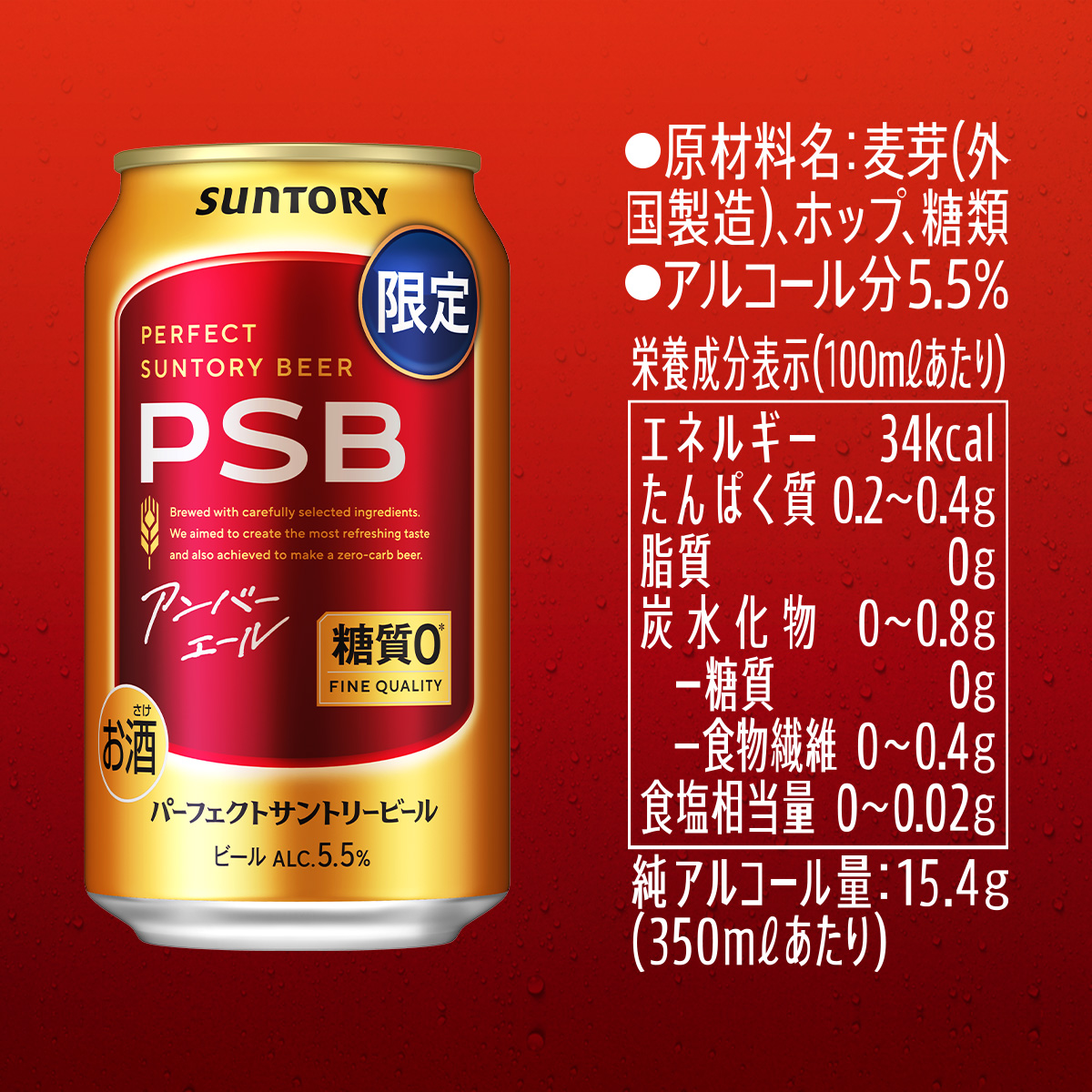 パーフェクトサントリービール 数量限定 サントリー パーフェクト