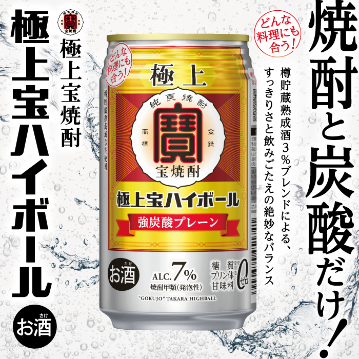 宝酒造 極上 宝ハイボール7°350ml×48本(2ケース) : 酒やビックYahoo