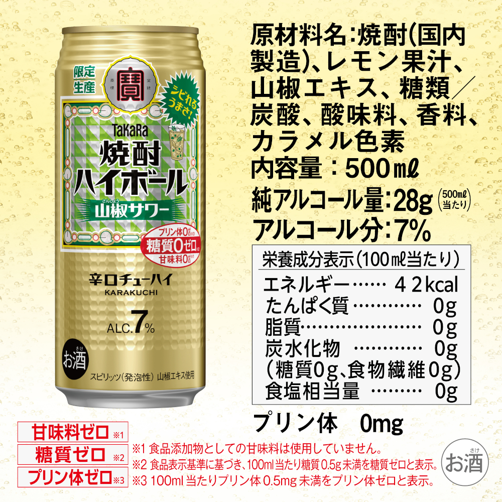 タカラ 焼酎ハイボール 宝酒造 焼酎ハイボール強烈 山椒サワー 500ml