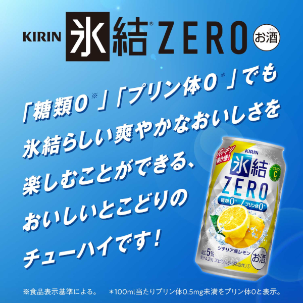 氷結 キリン ZERO ゼロ グレープフルーツ 500ml×48本(2ケース) : 酒や