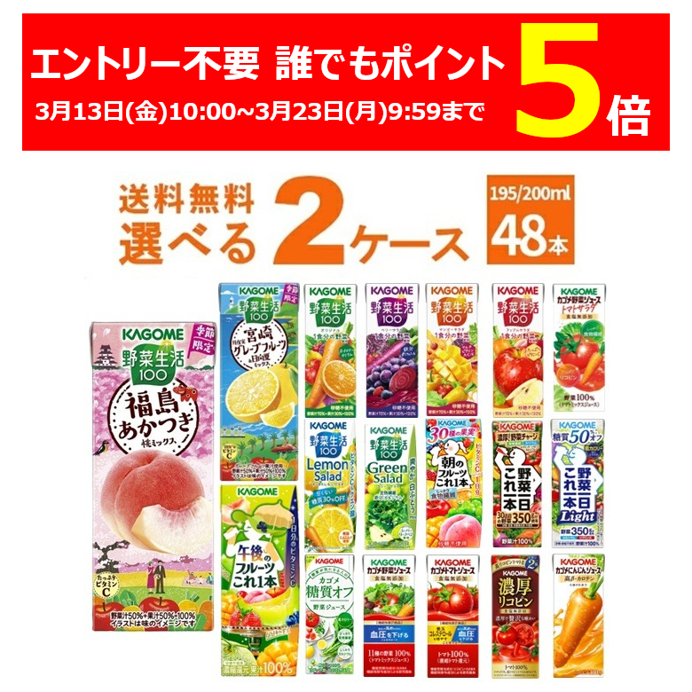 KAGOME（カゴメ） 野菜ジュース 選べる よりどり セット 200ml・195ml