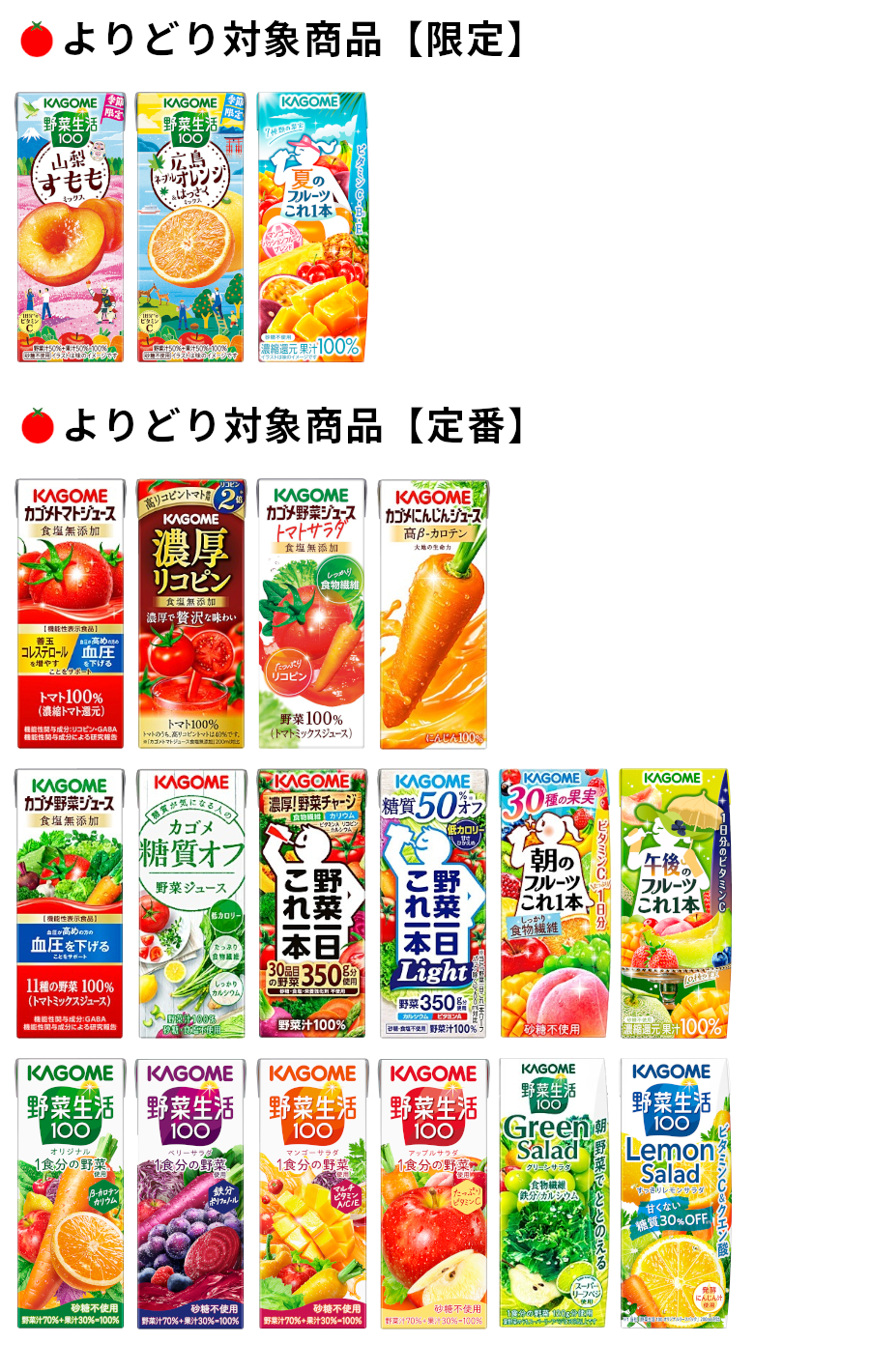 KAGOME（カゴメ） 野菜ジュース 選べる よりどり セット 200ml・195ml