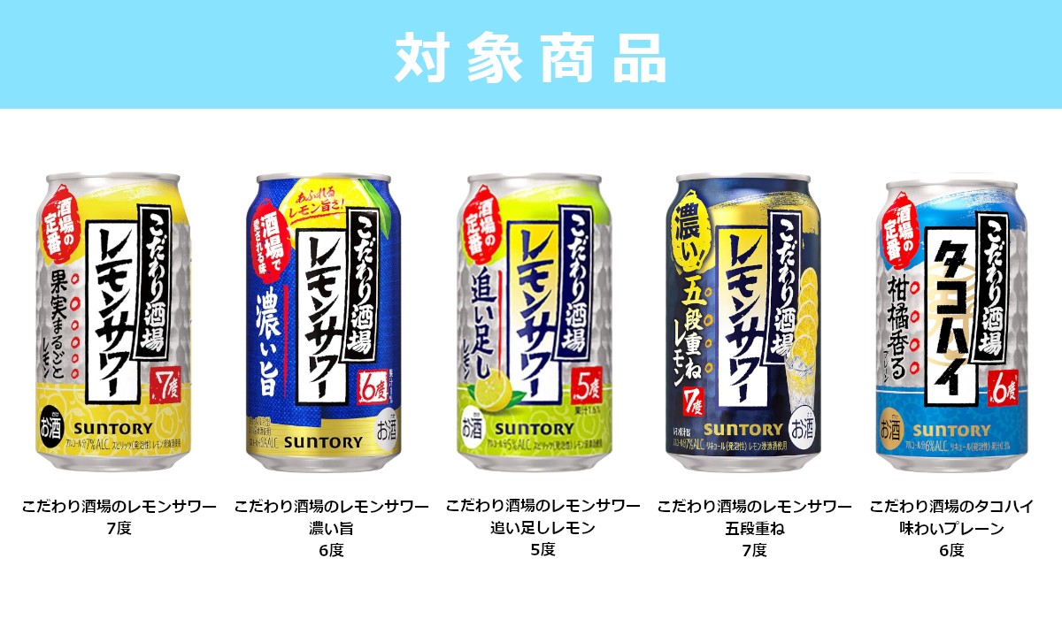 こだわり酒場のタコハイ 選べる チューハイ 缶 サントリー こだわり