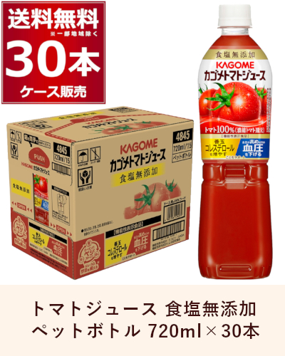 酒やビックYahoo!ショッピング店 - カゴメ｜Yahoo!ショッピング