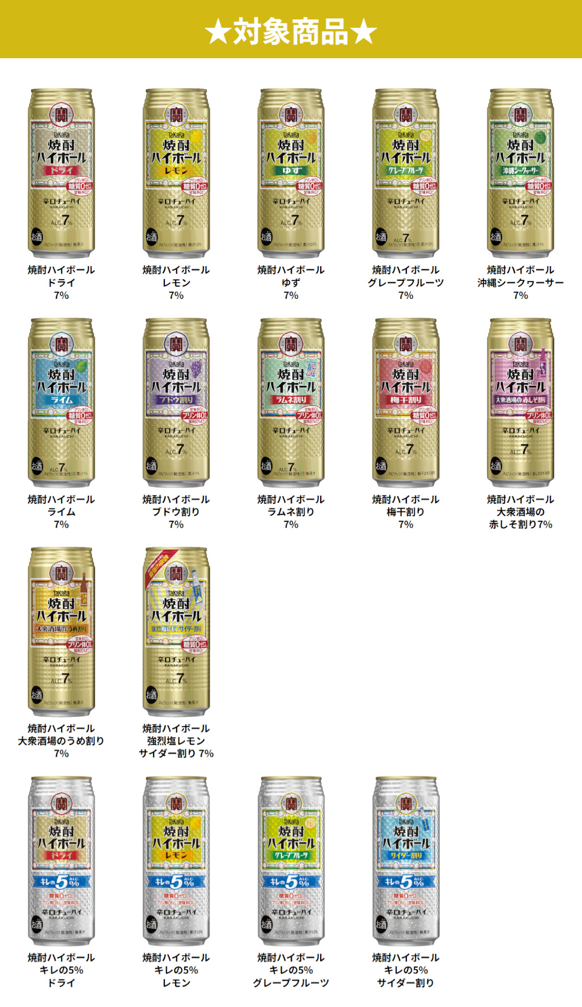 タカラ 焼酎ハイボール チューハイ 送料無料 宝酒造 選べる よりどり 