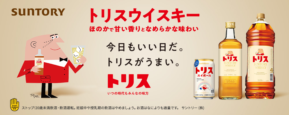 酒やビックYahoo!ショッピング店 - トリス｜Yahoo!ショッピング