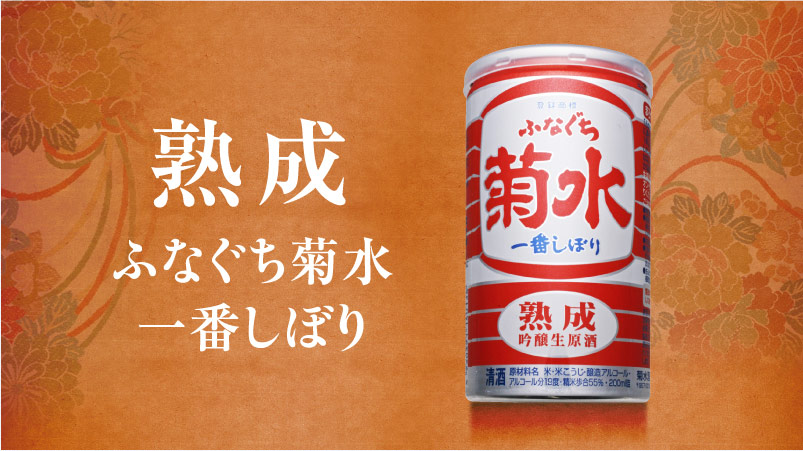 さらに 菊水 日本酒 送料無料 (北海道 沖縄は送料1000円、クール便は+700円) サカツコーポレーションPayPayモール店 - 通販 -  PayPayモール 熟成 ふなぐち 一番しぼり 吟醸生原酒 200ml 缶 1ケース30本入り ◰たものでし -  www.blaskogabyggd.is